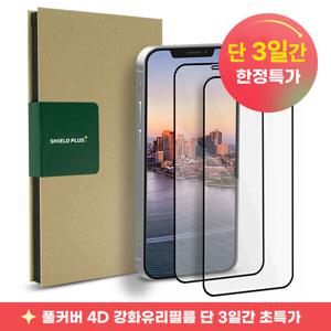 (1+1) 풀커버 4D 강화유리 액정필름 9H 아이폰 17 16 15 14 13 프로 맥스 미니 한정수량 초특가 할인 이벤트