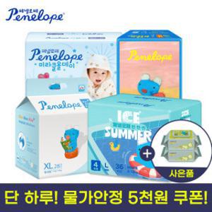 페넬로페 인기 기저귀 2박스 특가 골라담기 / 여름 밤 팬티 밴드 신생아 기저귀 / 4월 21일 하루특가