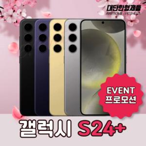 리퍼급 삼성 갤럭시 S24플러스+ (SM-S926) 자급제 공기계 알뜰폰 무약정 3사호환 중고폰 256GB 책임교환제