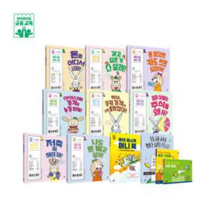 아윤마미 픽) 5월11일 출고 최초 론칭할인 하이파이브 금융교육12종세트