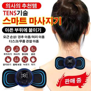1+1 스마트 마사지기 저주파 미니 마사지기S 전신 마사지