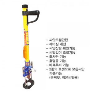카이로스 베스트파종기 콩 깨 무 배추 씨앗파종기