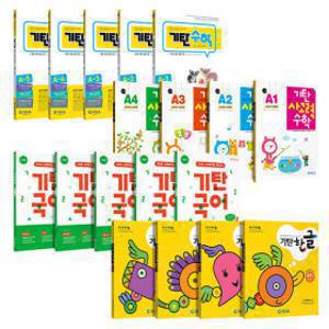 기탄수학 외 인기학습지 세트 선택 : 사고력수학/큰수학/국어/한글/영어/한자/떼기/영역별수학/빵수학