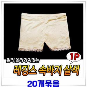 언더웨어 이지웨어 숏바지 20벌-살색 속바지 레깅스