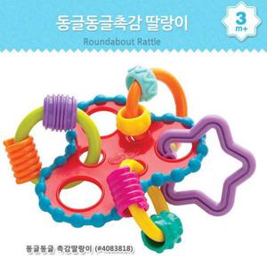 플레이그로 동글동글 촉감딸랑이 (4083818)