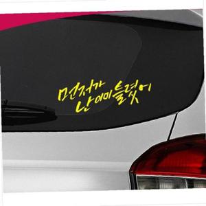 초보운전 안내 스티커 D24 차량용 데칼스티커 TKCH-15 안전운전 표시