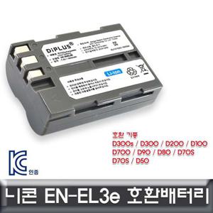 니콘 EN-EL3e 호환배터리 KC인증 안전인증제품