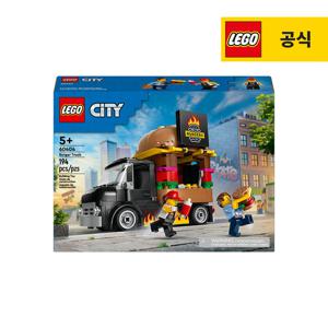 레고 시티 60404 버거 트럭 [레고공식]