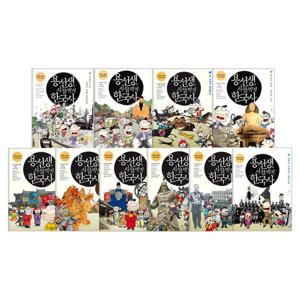 용선생의 시끌벅적 한국사 세트 (전10권) 스페셜판 전면개정