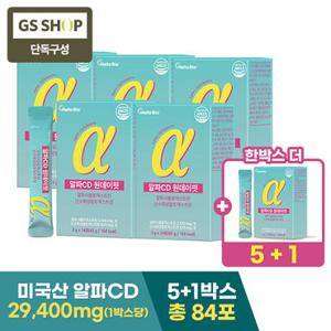 [GS 단독] 알파CD 원데이핏 알파시클로덱스트린 난소화성말토덱스트린 14포 5박스+1박스