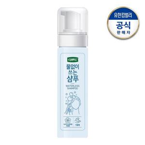 [디펜드]디펜드 물없이 쓰는 샴푸200ml