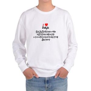 [주식회사 브이와이][JHP29ST5_51HD]맨투맨 I LOVE DOKDO 울릉도