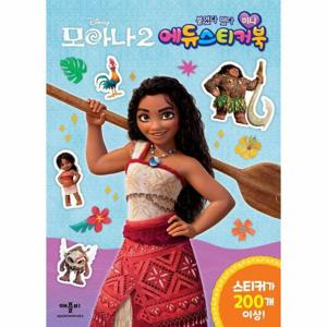 디즈니 모아나 2 미니 에듀 스티커북