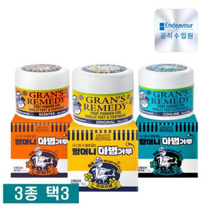 그랜즈레미디 (봄맞이특가) 오리지널/오렌지/페퍼민트 50g x 택 3개 / 신발 발냄새 제거제 항균 99.9%