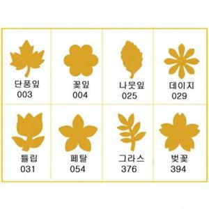 모양펀치세트 꽃모양세트 중형 8종