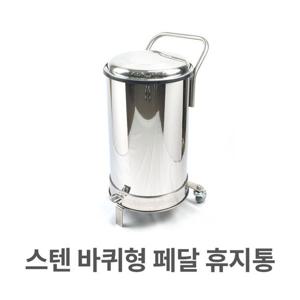 스텐 바퀴형 페달 휴지통 쓰레기통 대형 업소용 스텐 페달 휴지통 쓰레기통 업소용 주방용품 청소용품 화장실용품