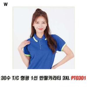 쿨론반팔티 30수 T/C 형광 1선 반팔카라티 3XL PT0301