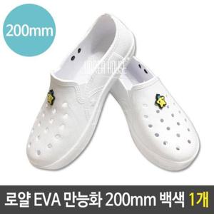 초등학생실내화 로얄 EVA 만능화 실내화 200mm