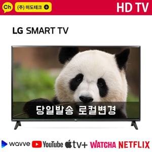 LG 32인치 최신형 HD 스마트 TV 32LQ630 티비 매장방문수령