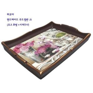 하코야 우드 쟁반 장미화병 (소) 트레이 식기 과일 나무쟁반 페인팅쟁반 예쁜쟁반 서빙쟁반 주방쟁반 가정