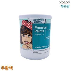 [데코] 팬톤 내부용 계란광 수성페인트 주황색 1L 4종 택1 에