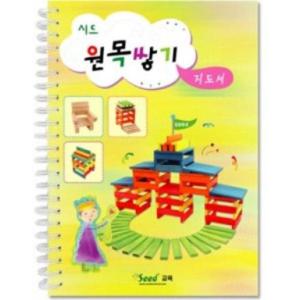 나무블럭 칼라 원목쌓기 지도서/카프라교재/카프라활용집
