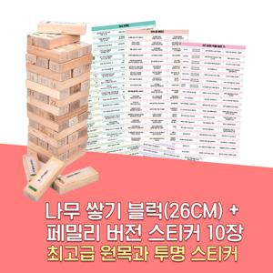 젠가 방식 술게임  페밀리 가족 버전 스티커 10종 보드게임 26CM W082-F