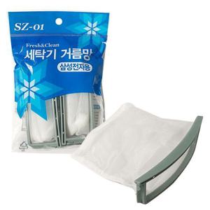 삼성 세탁기거름망(SZ-01) 통돌이 먼지망 필터 세탁망 세탁거름망 세탁기필터 세탁기용품 거름망 필터거름망