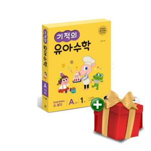 [책방]기적의 유아 수학 A단계 1-6권 세트+랜덤선물