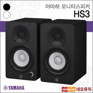 야마하 HS3 모니터스피커 /YAMAHA/1조 (2개)