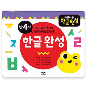 애플비 차근차근 한글완성 만4세