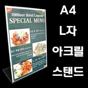 (아크릴L자스탠드A4) 가로형 세로형 아크릴케이스