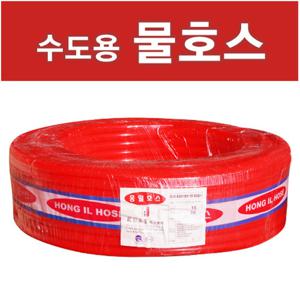 적색 말랑 고무 호스 15mmX50m . 가정용 정원용 마당 세차 수도 호수 호스.