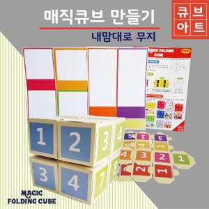매직큐브 만들기 무지