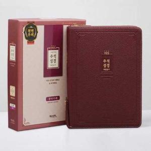 [아가페출판사] AGAPE  예스 주석성경 새찬송가(자주)(대)(합본)(우피)(색인)((지퍼)