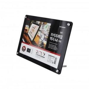 자석프레임액자A4 (가로/검정) 0152 스탠드 액자프레임 인테리어액자 액자 포스터액자