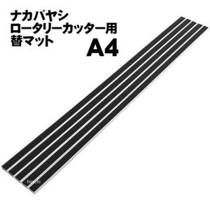 나카바야시 재단기 NRC-N2A4 매트(쫄대) NRC-M5A4D