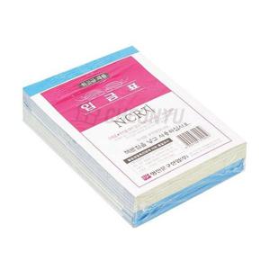 NCR지 명진입금표 10묶음