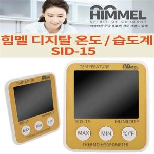 온도계 HIMMEL 힘멜 디지털 온도 습도계