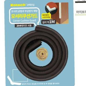 코텍 모서리 쿠션가드 1M (색상랜덤)