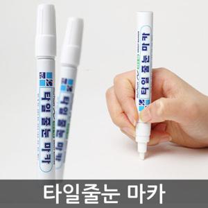 욕실리폼 타일 화이트 줄눈 시공 (마카)