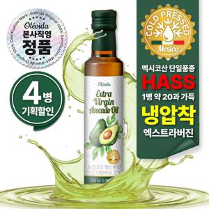 올레비다 냉압착 엑스트라버진 아보카도오일(250ml*4병) 체험특가