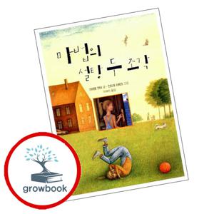 마법의 설탕 두 조각 마법의설탕두조각 책