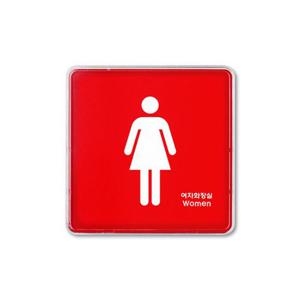 화장실 여 120x120mm 9404 시스템사인) 아크릴표지판 멀티케이스 문구 사무 안내표지판 화장실 화장실안내