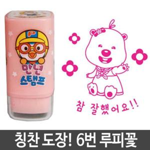 장난감 참잘했어요 도장 스탬프 뽀로로 6