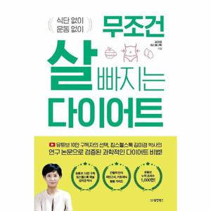 무조건 살 빠지는 다이어트   식단 없이 운동 없이