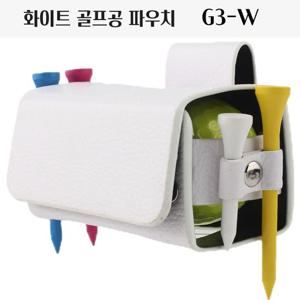 골프공가방 골프볼 파우치 화이트 G3 W