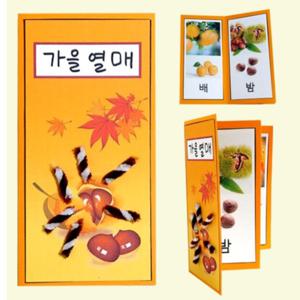 가을열매 책 만들기
