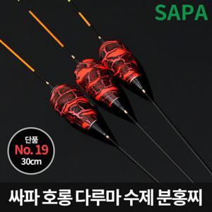 싸파 호롱 다루마 수제 분홍 민물 낚시 찌 30cm 3.1g