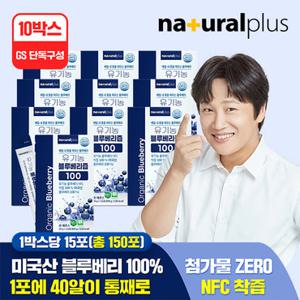 [GS단독] (총 150포)내츄럴플러스 100% 유기농 블루베리즙 15포x10박스
